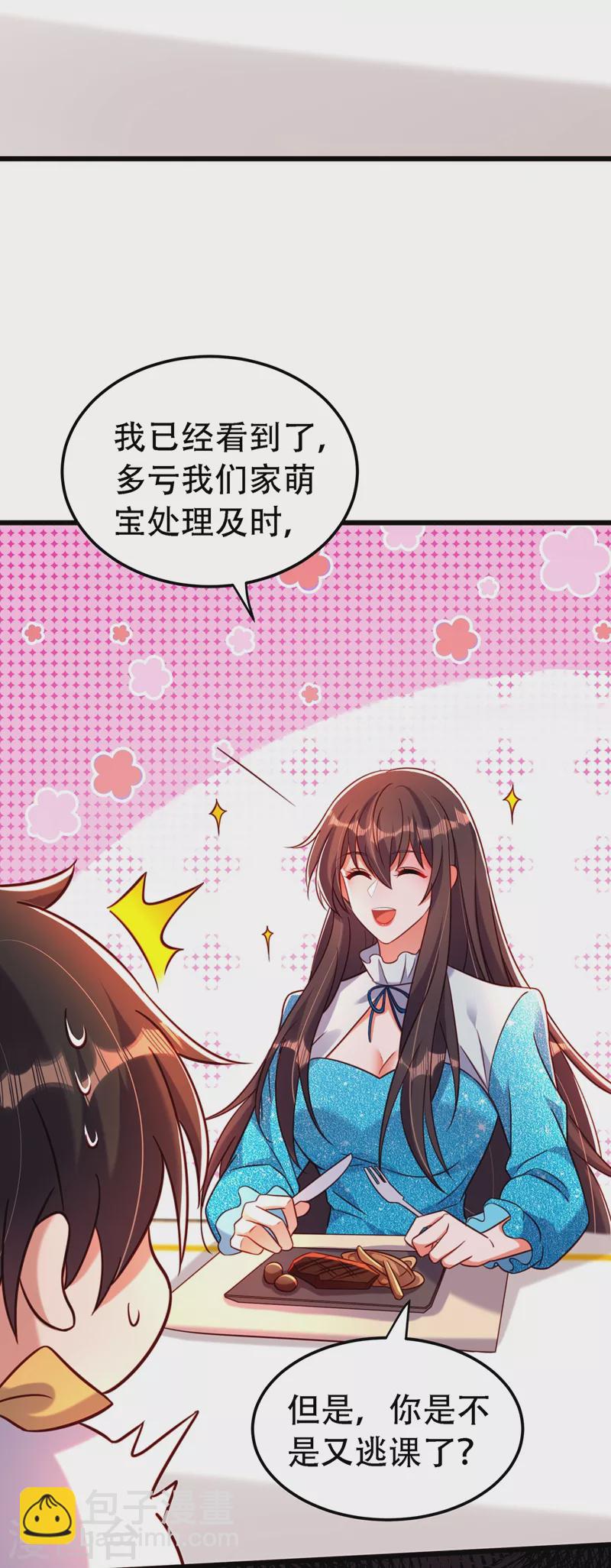 🍲重生空间：豪门辣妻不好惹 第250话 什么？素儿有男友了 第30页