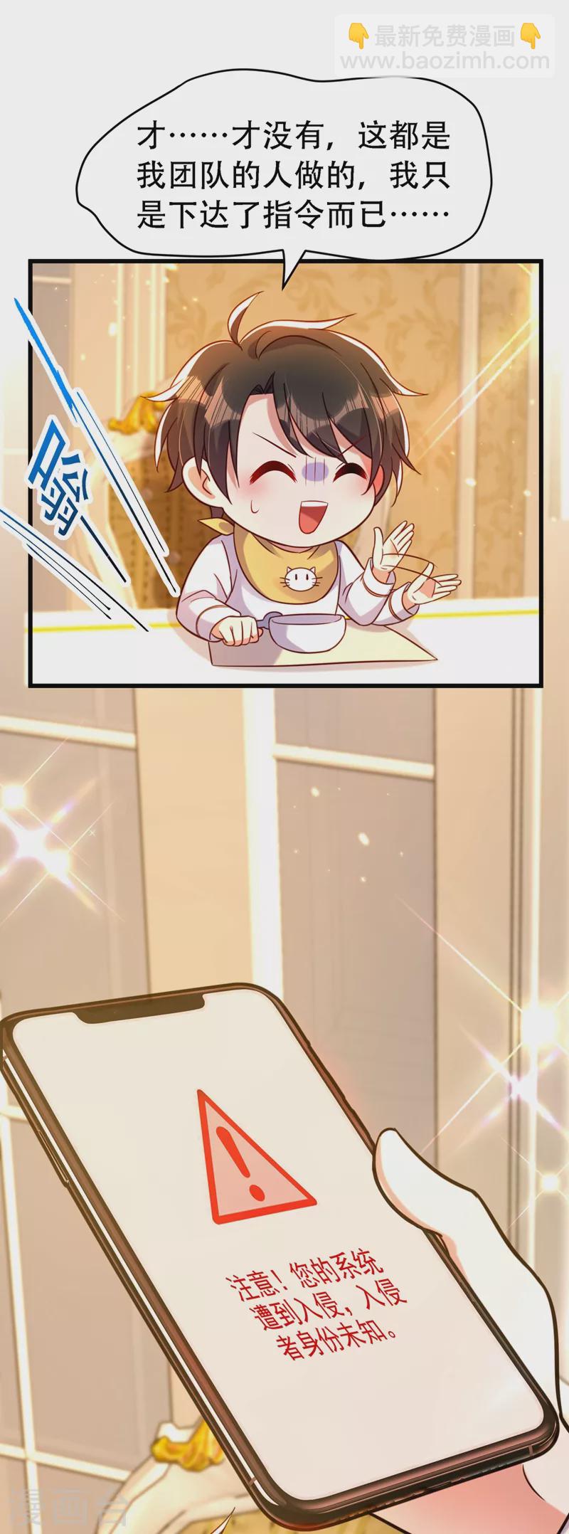 🍲重生空间：豪门辣妻不好惹 第250话 什么？素儿有男友了 第33页