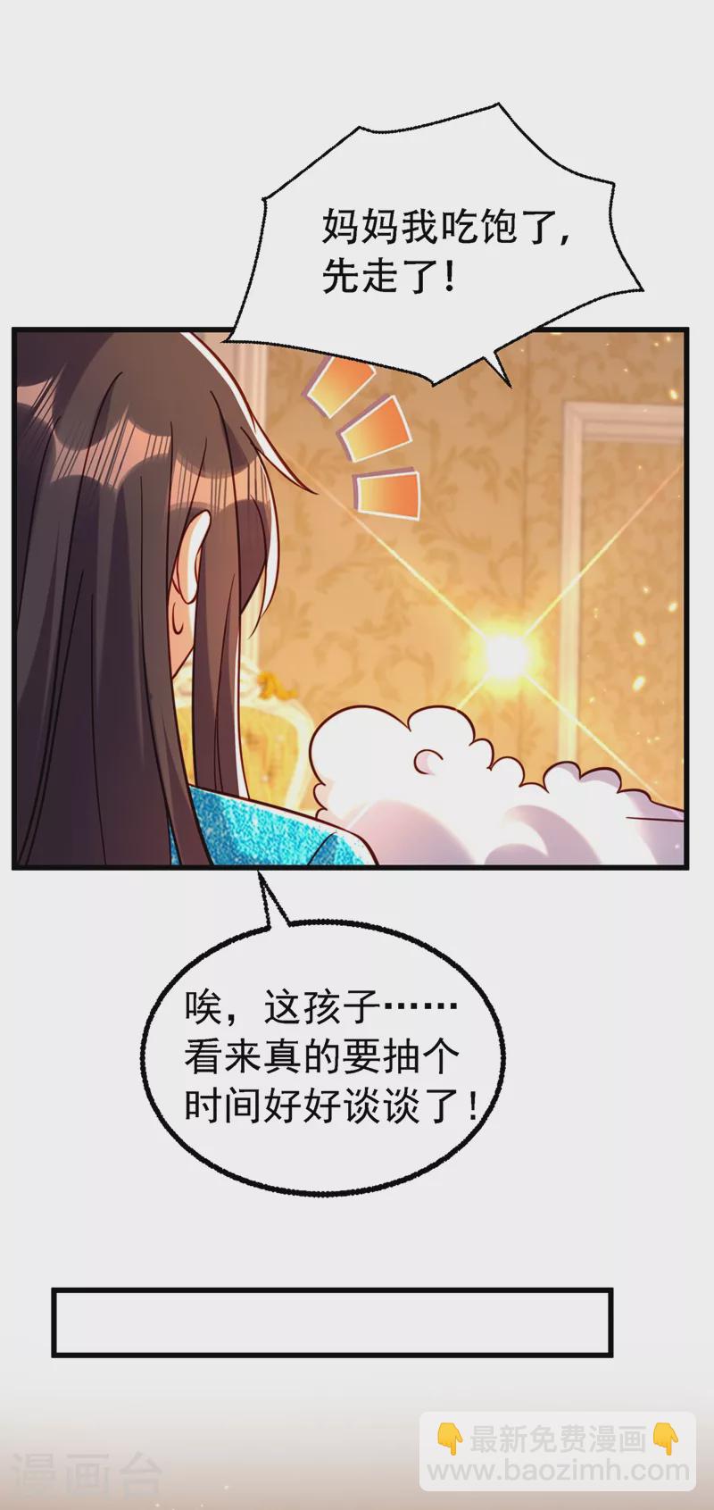 🍲重生空间：豪门辣妻不好惹 第250话 什么？素儿有男友了 第35页