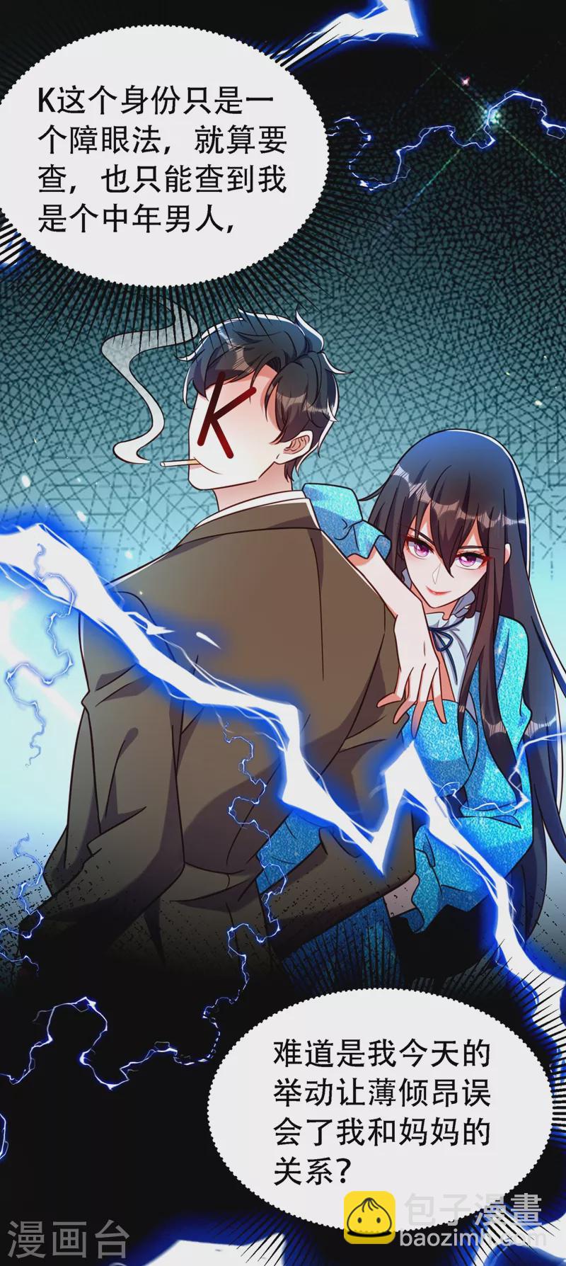 🍲重生空间：豪门辣妻不好惹 第250话 什么？素儿有男友了 第38页