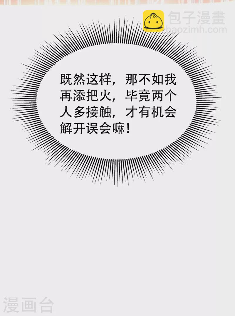 🍲重生空间：豪门辣妻不好惹 第250话 什么？素儿有男友了 第40页