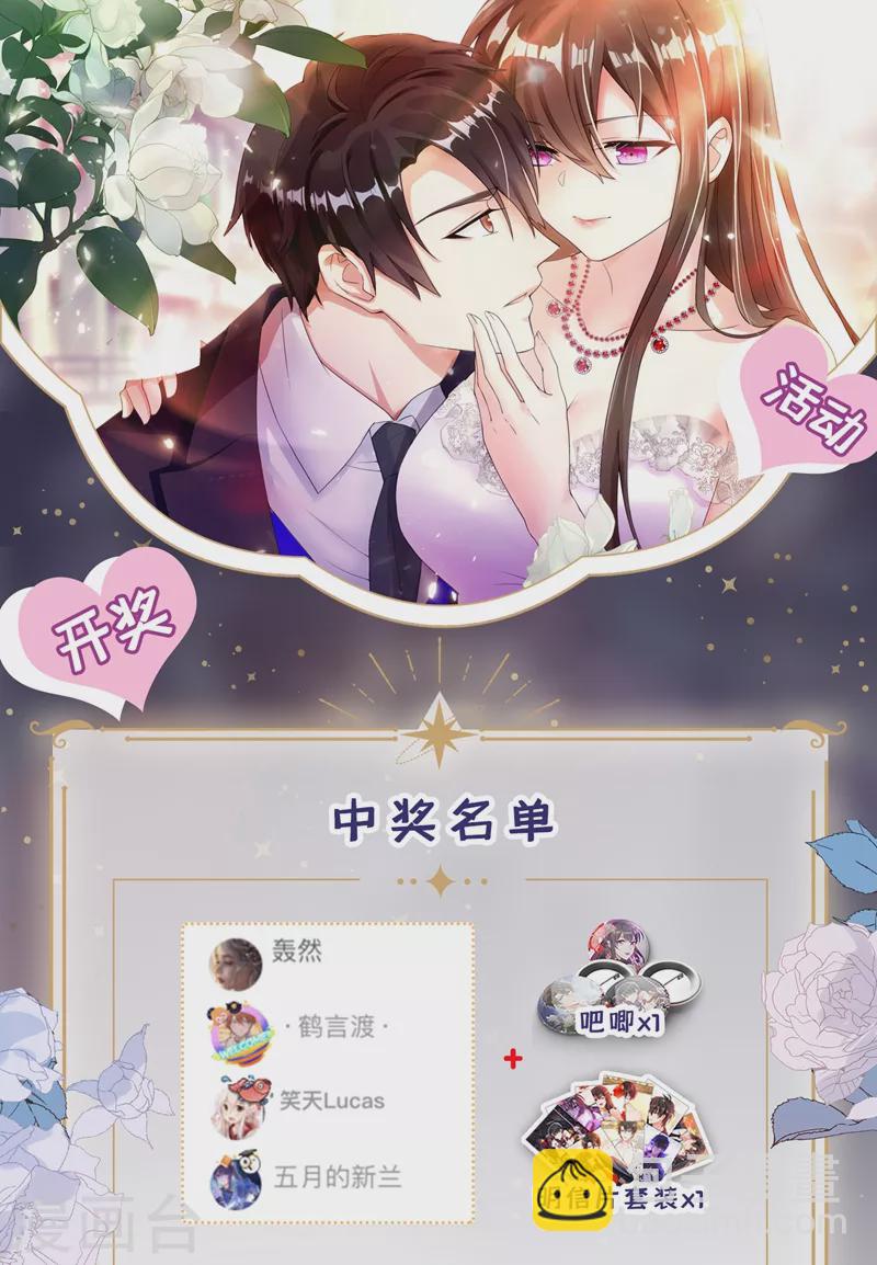 🍲重生空间：豪门辣妻不好惹 第250话 什么？素儿有男友了 第41页