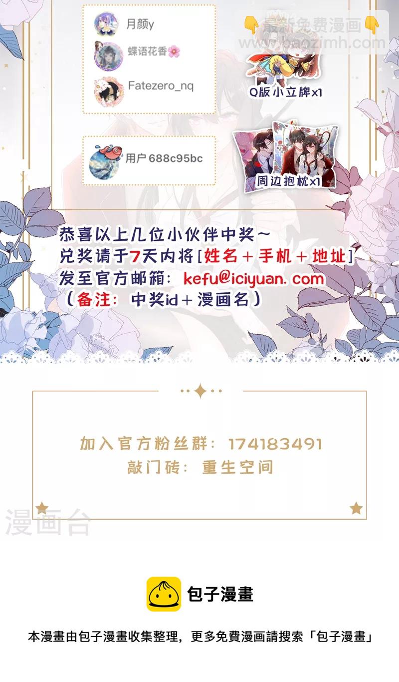 🍲重生空间：豪门辣妻不好惹 第250话 什么？素儿有男友了 第42页