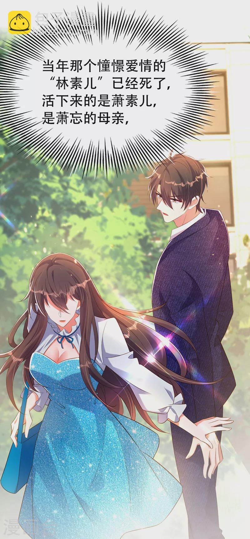 🍲重生空间：豪门辣妻不好惹 第250话 什么？素儿有男友了 第8页