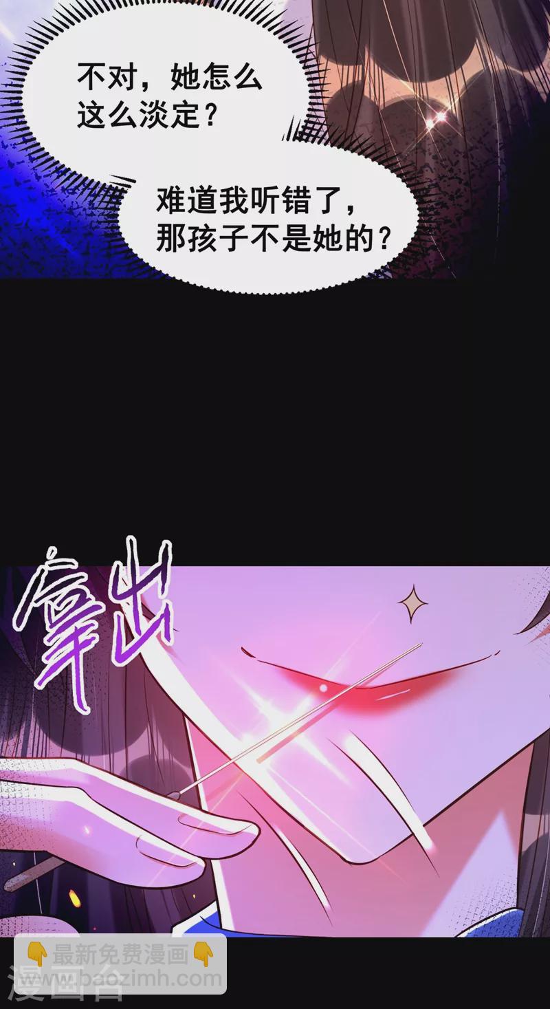 🍲重生空间：豪门辣妻不好惹 第254话 这是我儿子，可爱吧 第11页