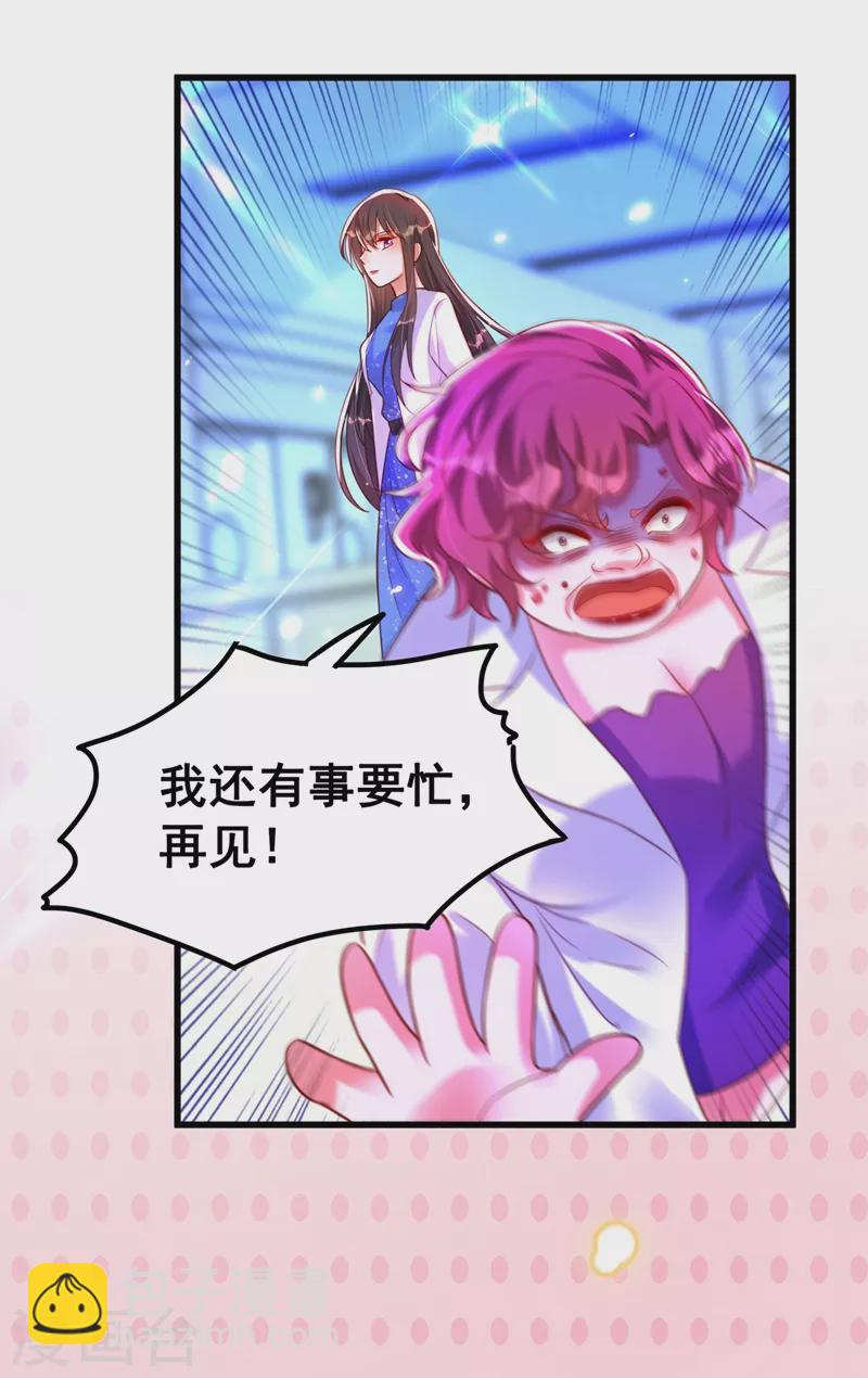 🍲重生空间：豪门辣妻不好惹 第254话 这是我儿子，可爱吧 第15页
