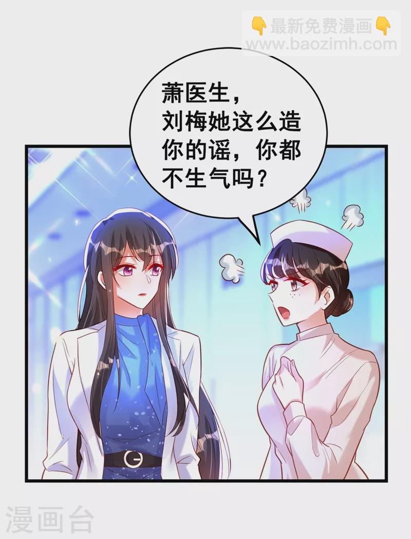 🍲重生空间：豪门辣妻不好惹 第254话 这是我儿子，可爱吧 第17页