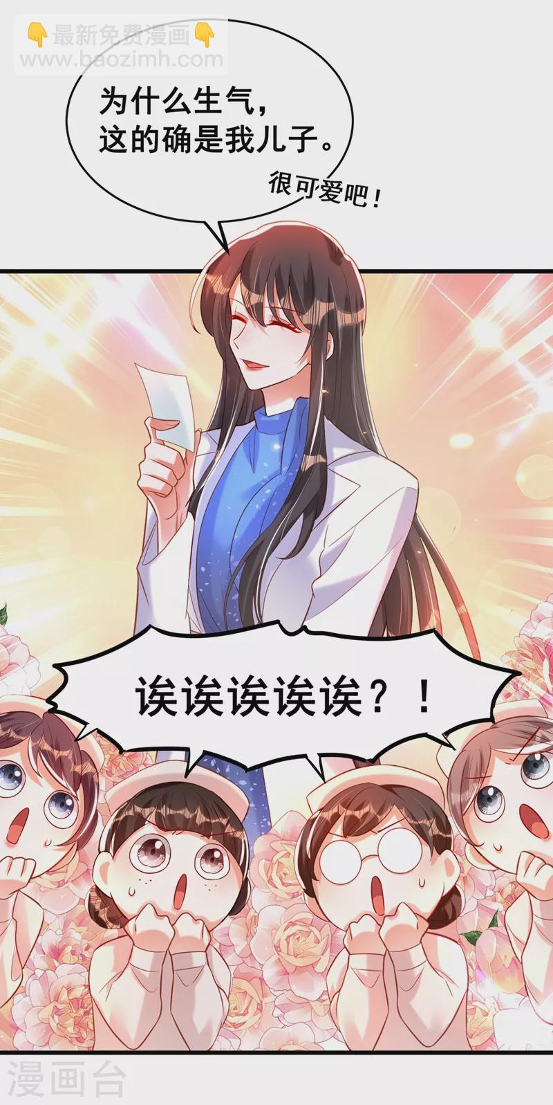🍲重生空间：豪门辣妻不好惹 第254话 这是我儿子，可爱吧 第18页