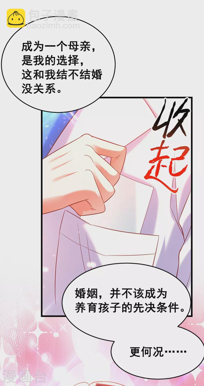 🍲重生空间：豪门辣妻不好惹 第254话 这是我儿子，可爱吧 第19页