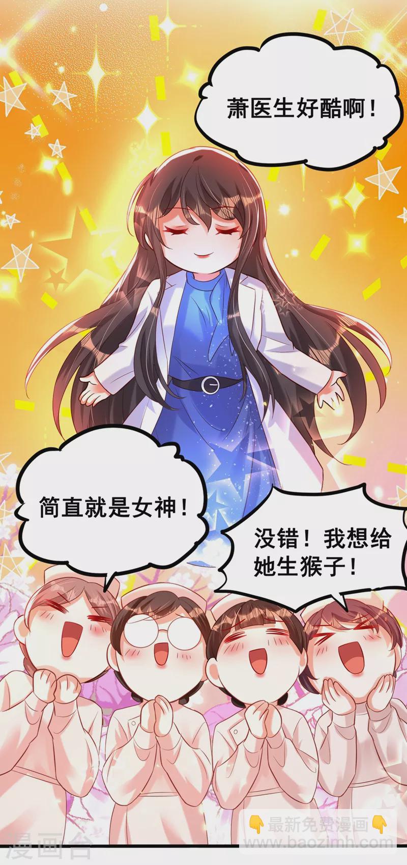 🍲重生空间：豪门辣妻不好惹 第254话 这是我儿子，可爱吧 第22页