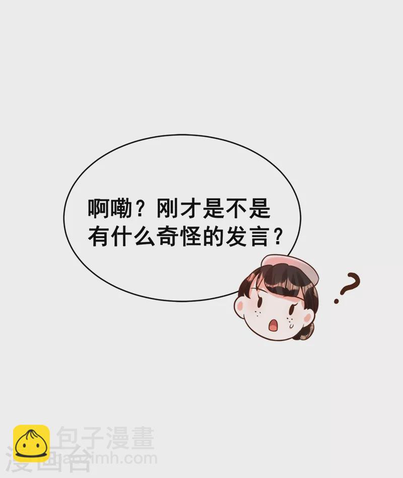 🍲重生空间：豪门辣妻不好惹 第254话 这是我儿子，可爱吧 第23页