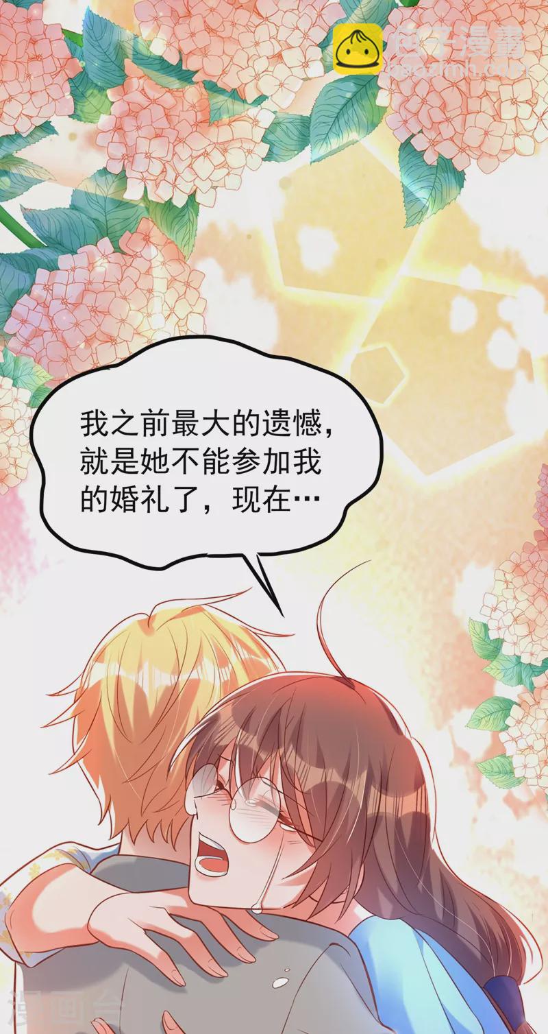 🍲重生空间：豪门辣妻不好惹 第254话 这是我儿子，可爱吧 第28页