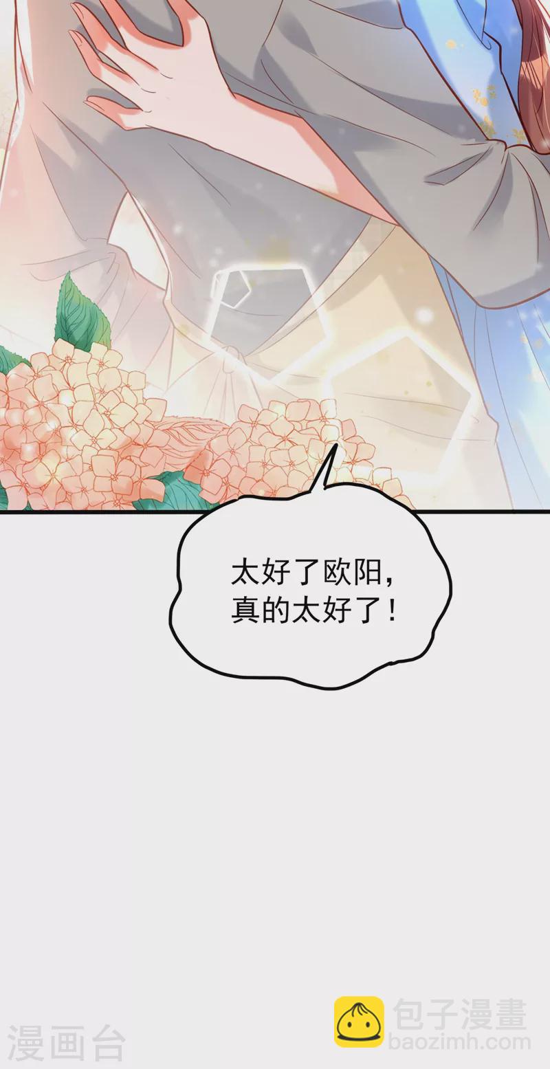 🍲重生空间：豪门辣妻不好惹 第254话 这是我儿子，可爱吧 第29页