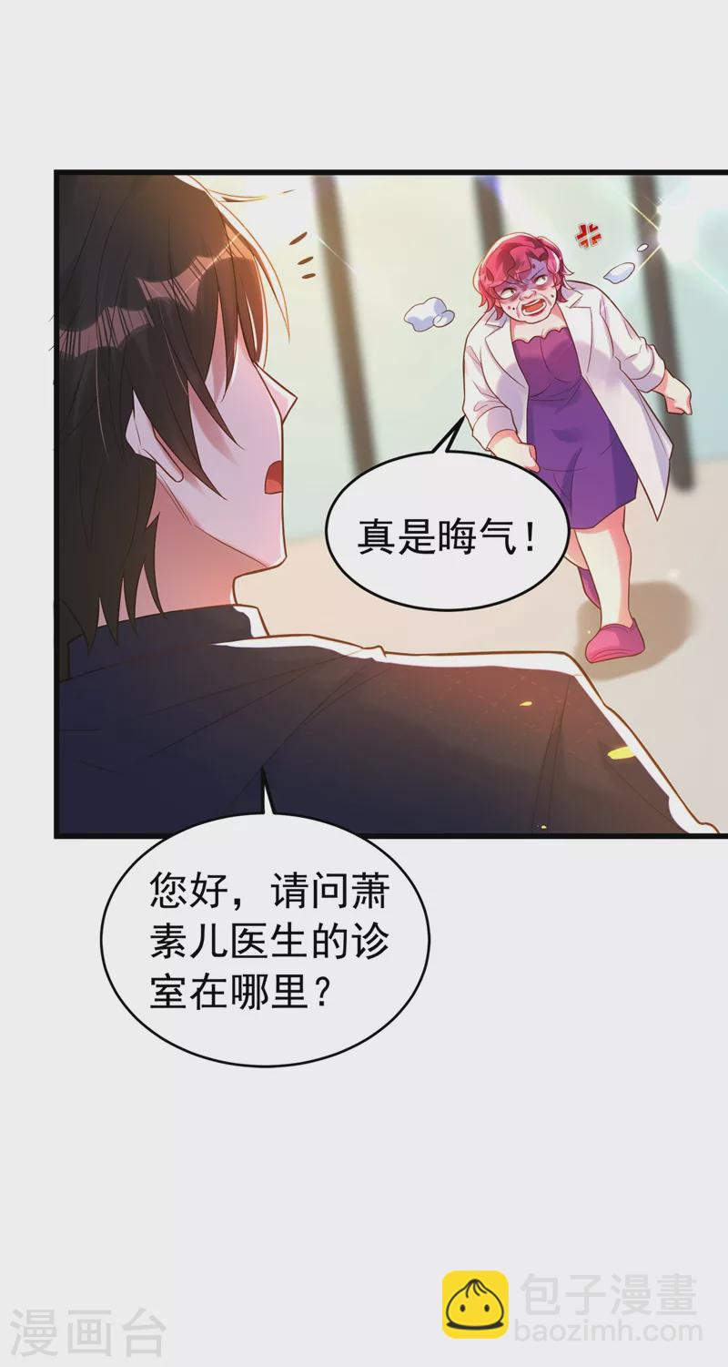 🍲重生空间：豪门辣妻不好惹 第254话 这是我儿子，可爱吧 第33页