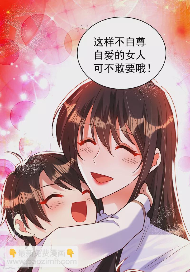 🍲重生空间：豪门辣妻不好惹 第254话 这是我儿子，可爱吧 第38页