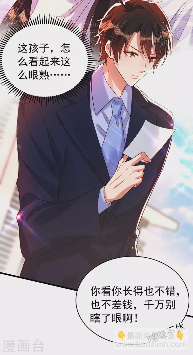 🍲重生空间：豪门辣妻不好惹 第254话 这是我儿子，可爱吧 第39页