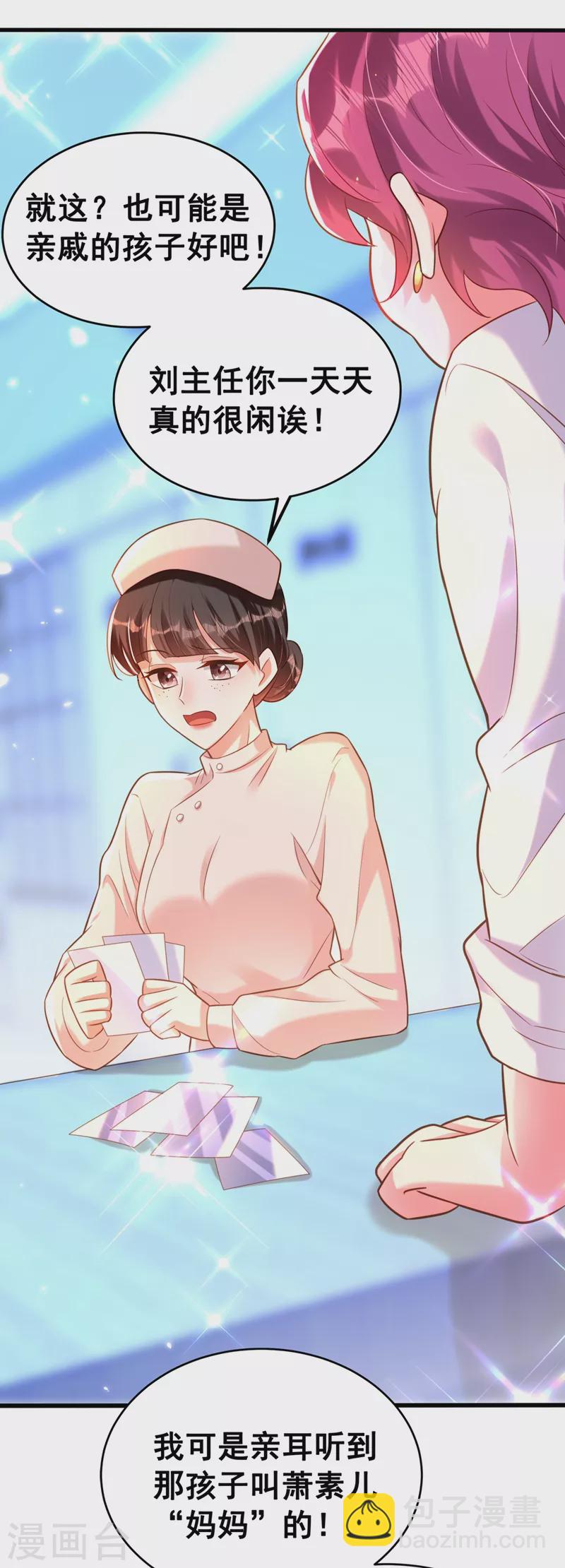🍲重生空间：豪门辣妻不好惹 第254话 这是我儿子，可爱吧 第4页