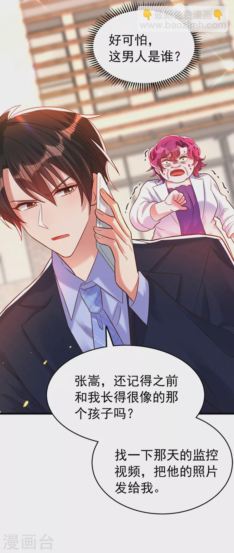 🍲重生空间：豪门辣妻不好惹 第254话 这是我儿子，可爱吧 第41页