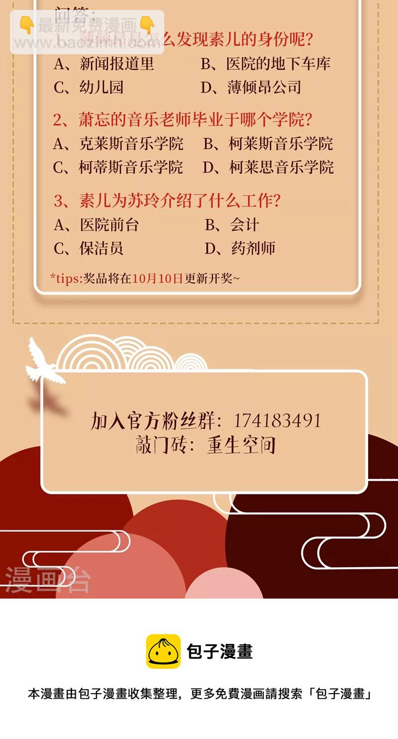 🍲重生空间：豪门辣妻不好惹 第254话 这是我儿子，可爱吧 第44页