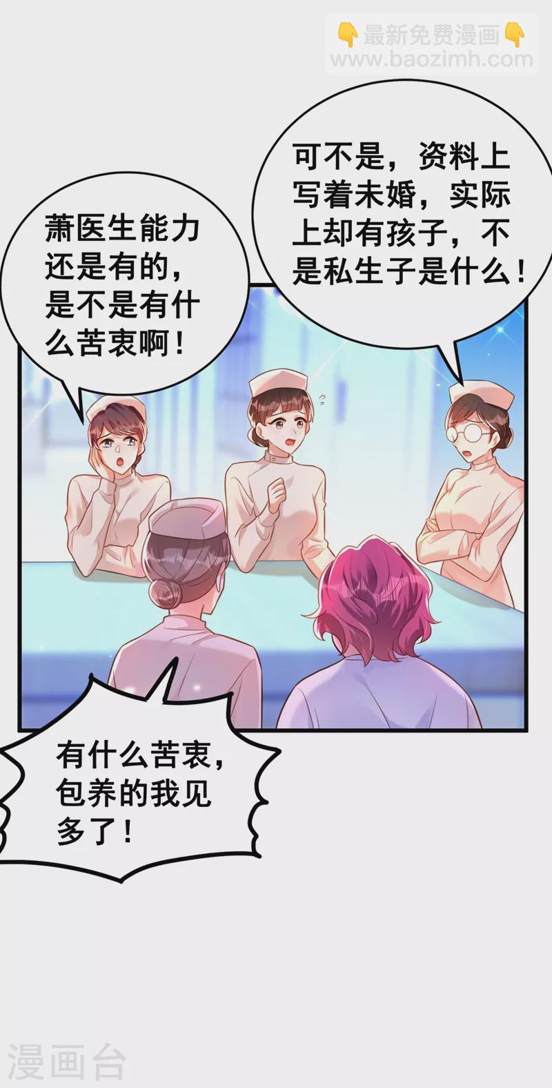 🍲重生空间：豪门辣妻不好惹 第254话 这是我儿子，可爱吧 第6页