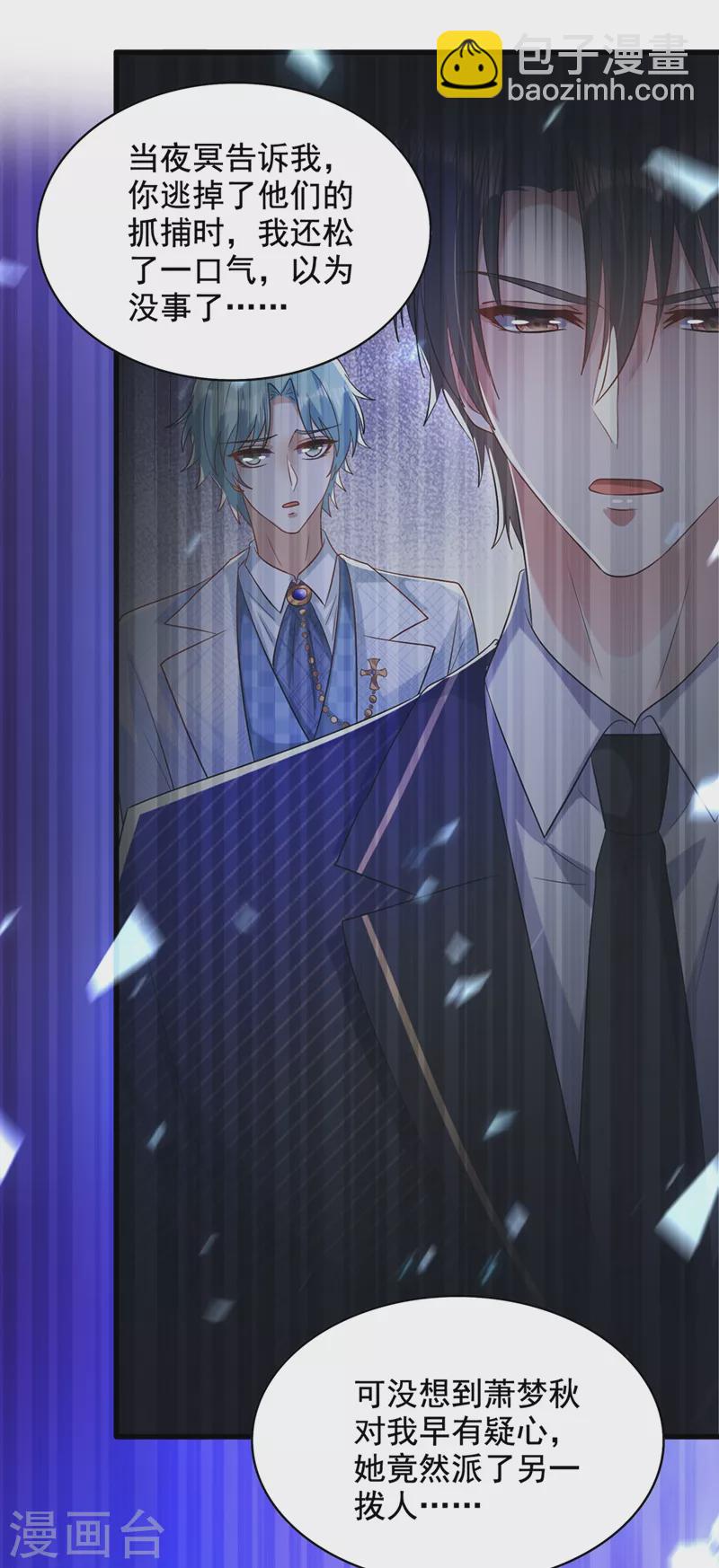 🍲重生空间：豪门辣妻不好惹 第256话 你真的相信我吗？ 第13页