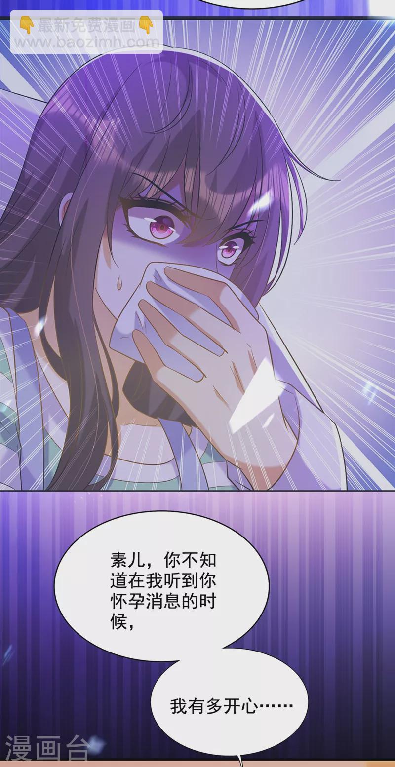 🍲重生空间：豪门辣妻不好惹 第256话 你真的相信我吗？ 第14页