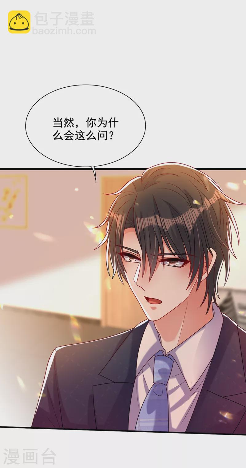 🍲重生空间：豪门辣妻不好惹 第256话 你真的相信我吗？ 第23页