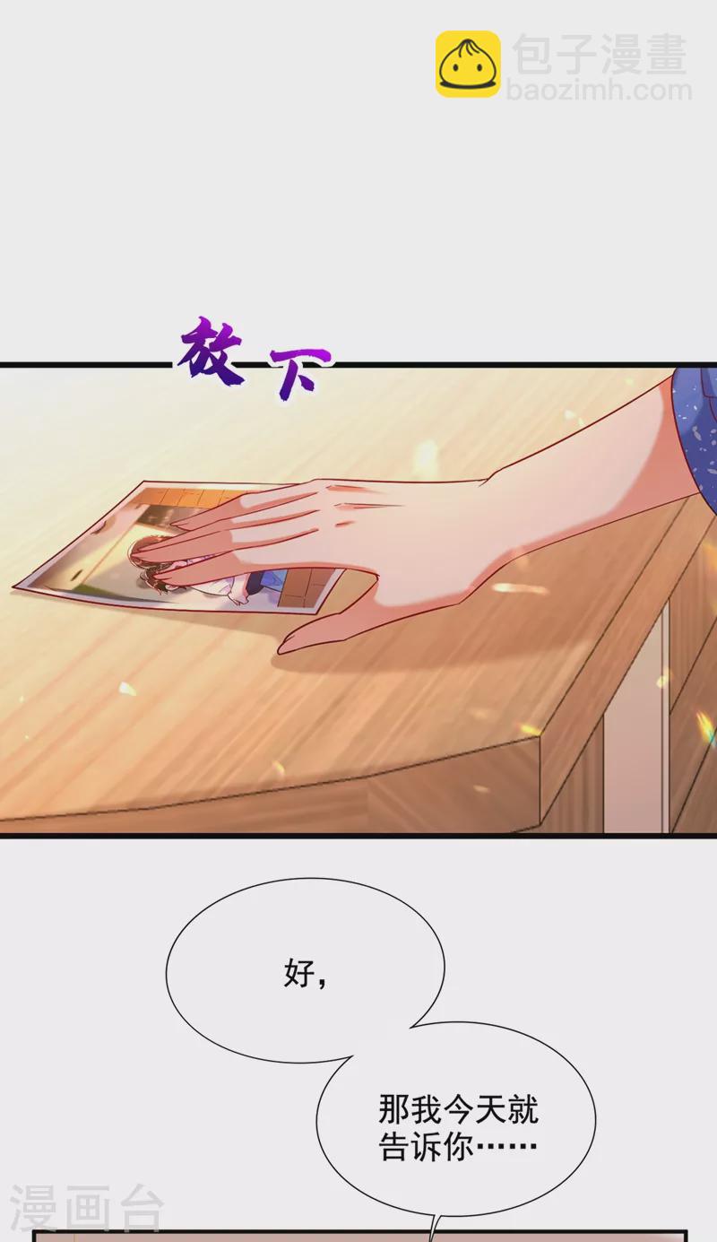 🍲重生空间：豪门辣妻不好惹 第256话 你真的相信我吗？ 第24页
