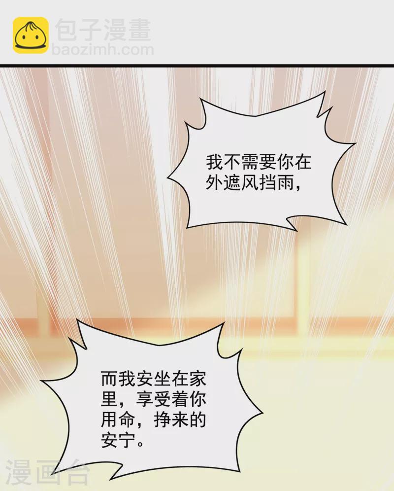 🍲重生空间：豪门辣妻不好惹 第256话 你真的相信我吗？ 第27页