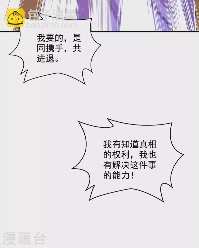 🍲重生空间：豪门辣妻不好惹 第256话 你真的相信我吗？ 第29页