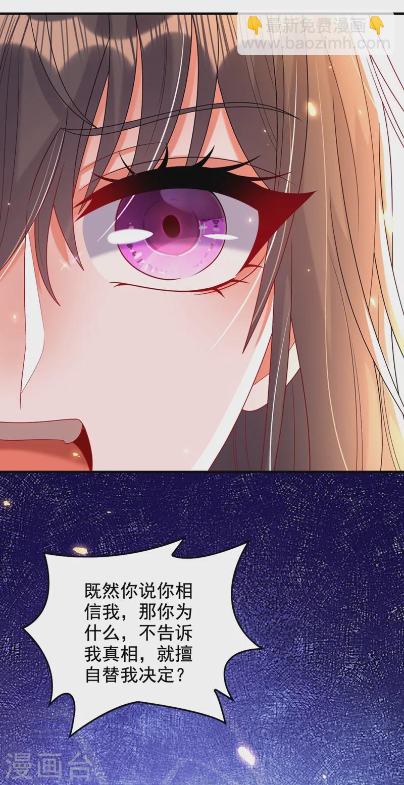 🍲重生空间：豪门辣妻不好惹 第256话 你真的相信我吗？ 第30页