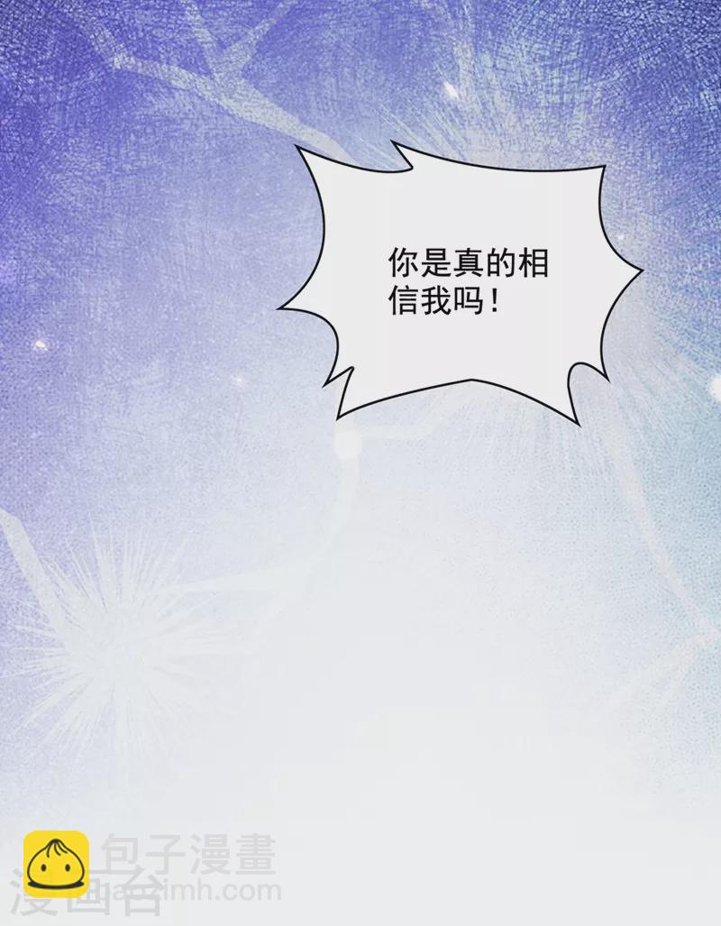 🍲重生空间：豪门辣妻不好惹 第256话 你真的相信我吗？ 第31页