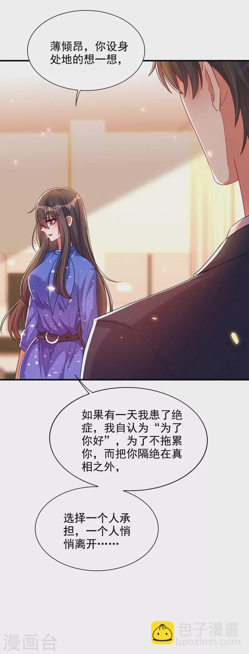 🍲重生空间：豪门辣妻不好惹 第256话 你真的相信我吗？ 第34页
