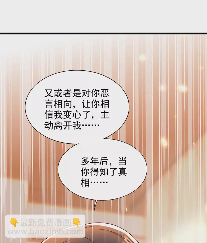 🍲重生空间：豪门辣妻不好惹 第256话 你真的相信我吗？ 第35页