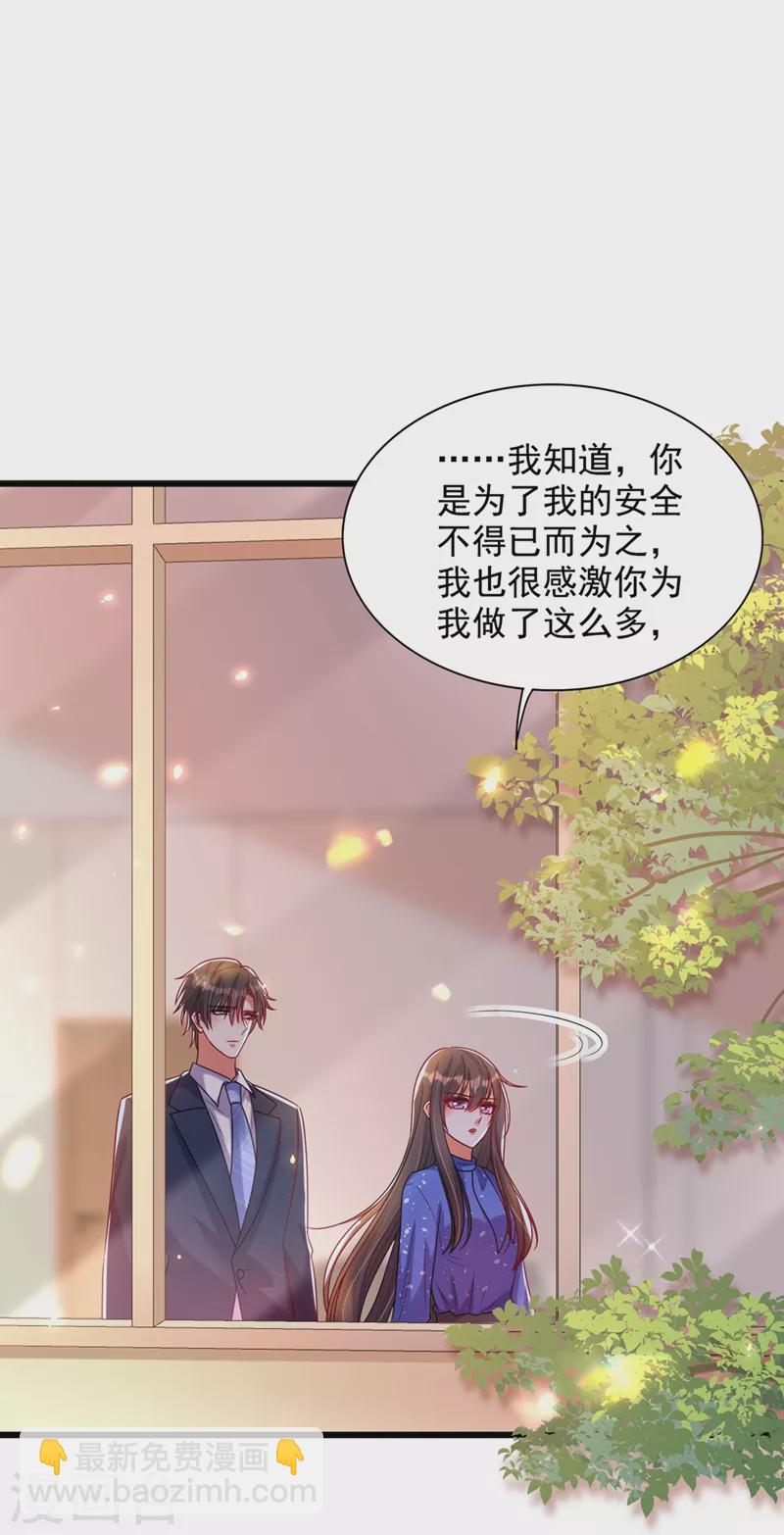 🍲重生空间：豪门辣妻不好惹 第256话 你真的相信我吗？ 第39页