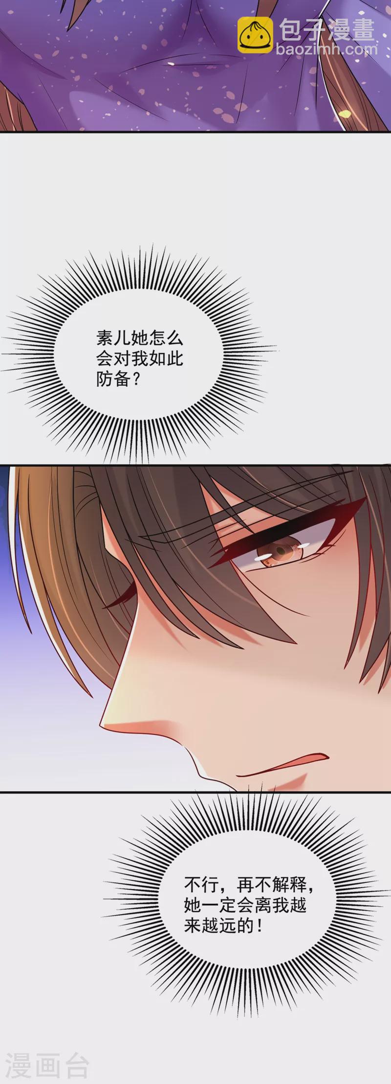🍲重生空间：豪门辣妻不好惹 第256话 你真的相信我吗？ 第4页