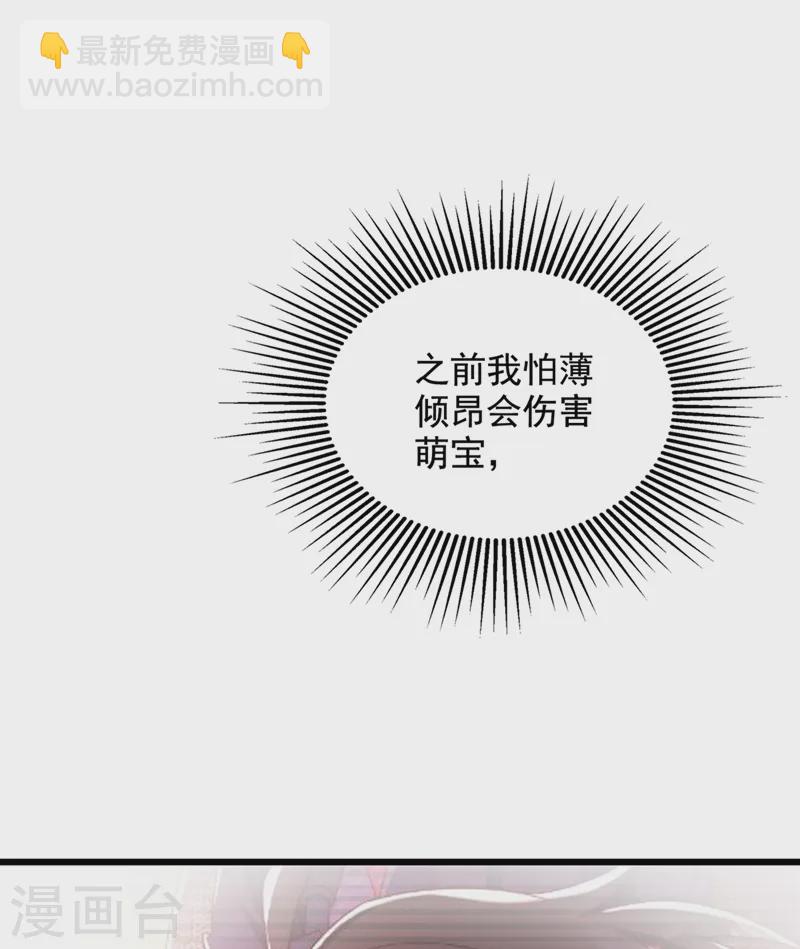 🍲重生空间：豪门辣妻不好惹 第256话 你真的相信我吗？ 第43页