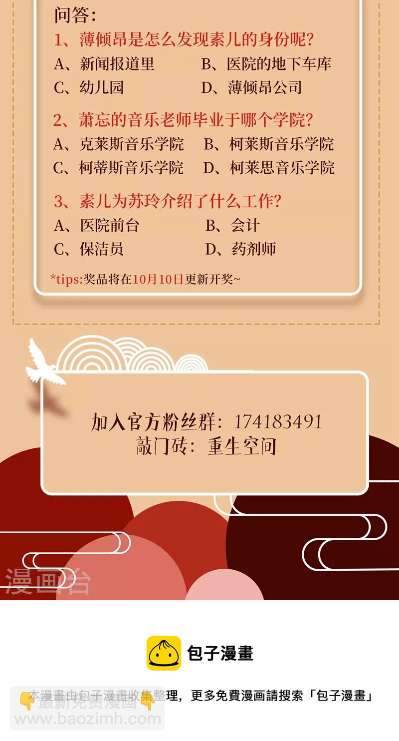 🍲重生空间：豪门辣妻不好惹 第256话 你真的相信我吗？ 第47页