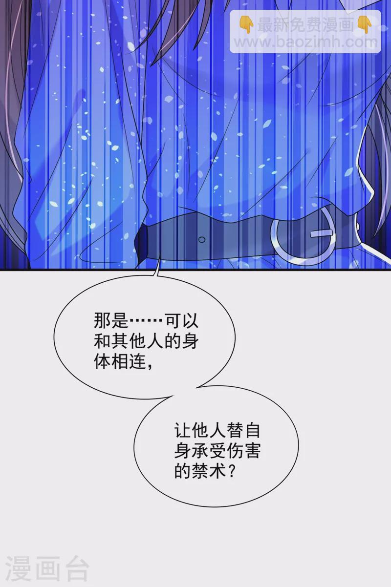 🍲重生空间：豪门辣妻不好惹 第256话 你真的相信我吗？ 第8页