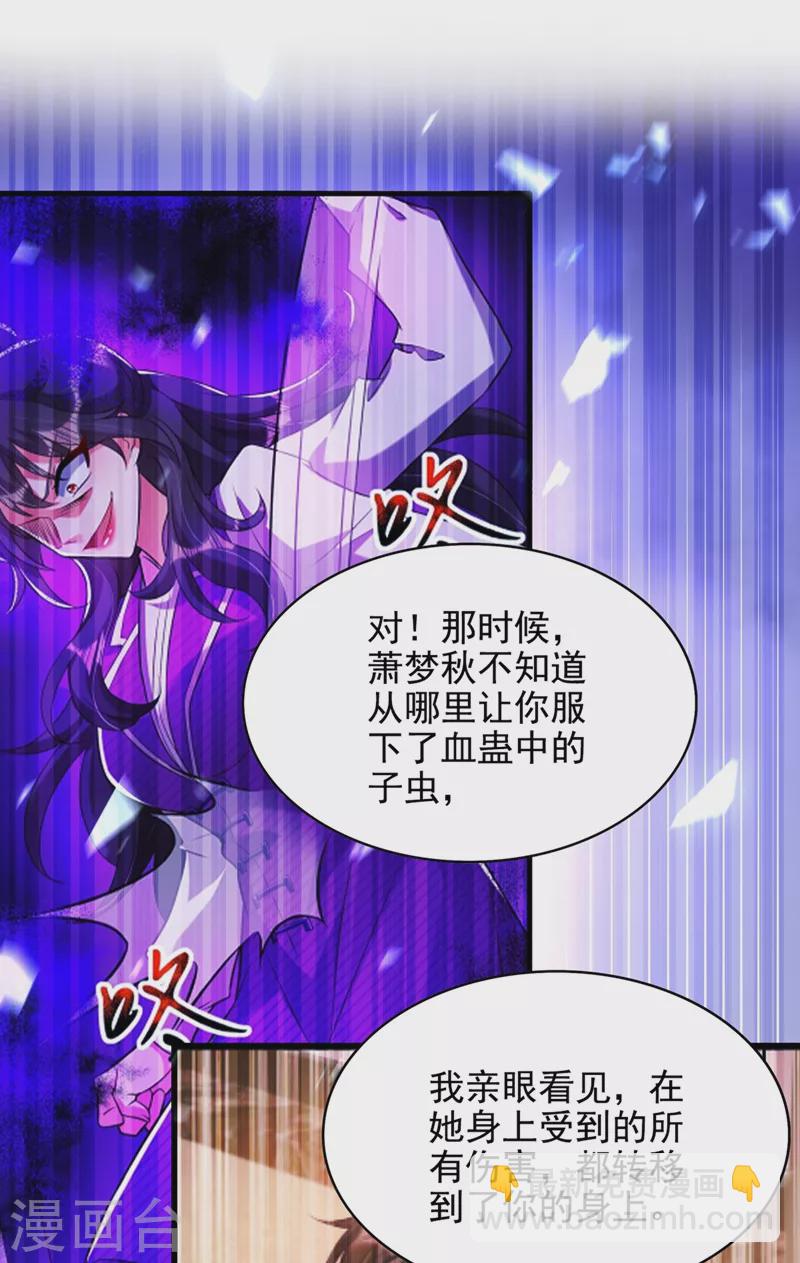 🍲重生空间：豪门辣妻不好惹 第256话 你真的相信我吗？ 第9页