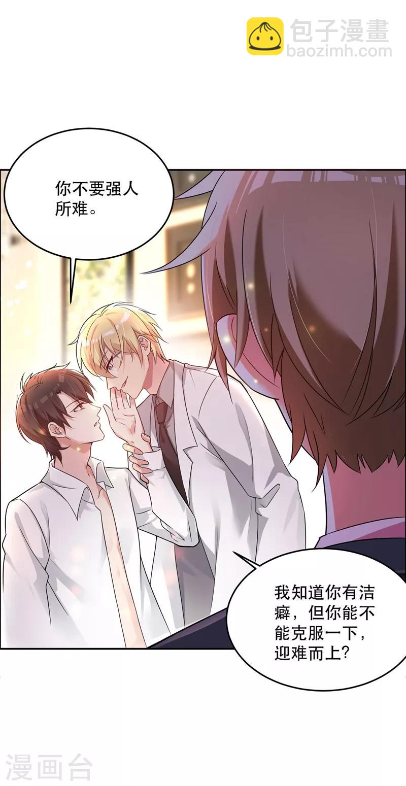 🍲重生空间：豪门辣妻不好惹 第26话 林素儿，你没事吧？ 第12页