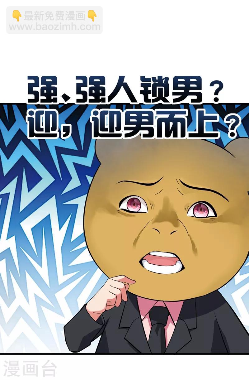 🍲重生空间：豪门辣妻不好惹 第26话 林素儿，你没事吧？ 第13页