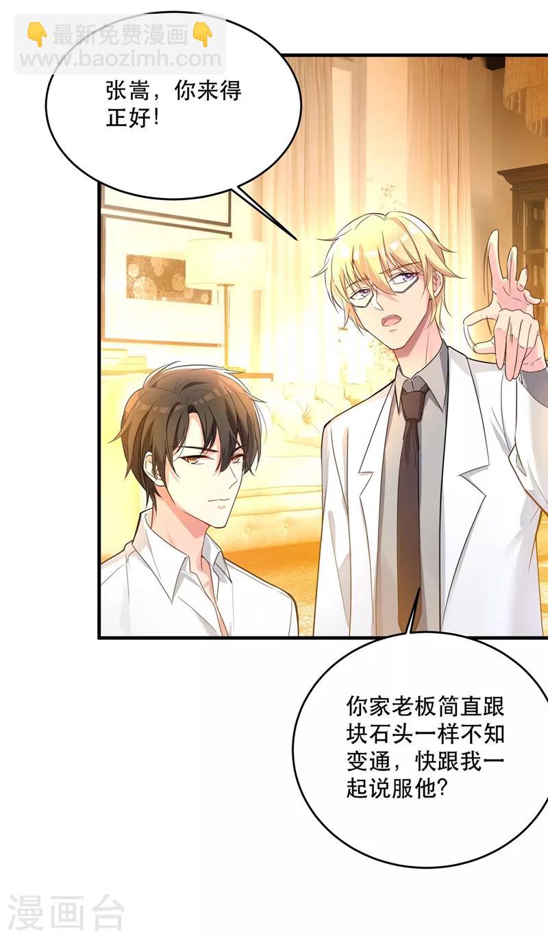 🍲重生空间：豪门辣妻不好惹 第26话 林素儿，你没事吧？ 第14页