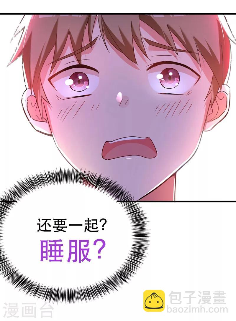 🍲重生空间：豪门辣妻不好惹 第26话 林素儿，你没事吧？ 第15页