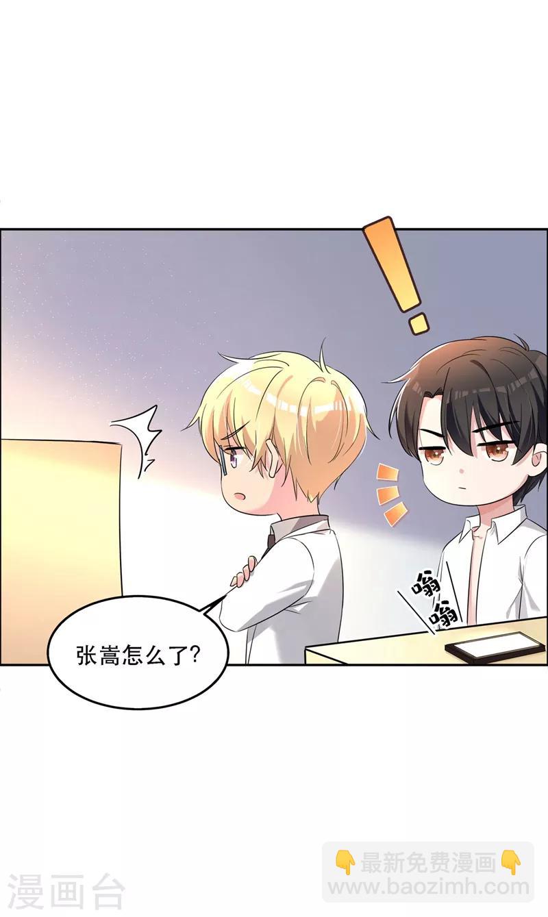 🍲重生空间：豪门辣妻不好惹 第26话 林素儿，你没事吧？ 第18页