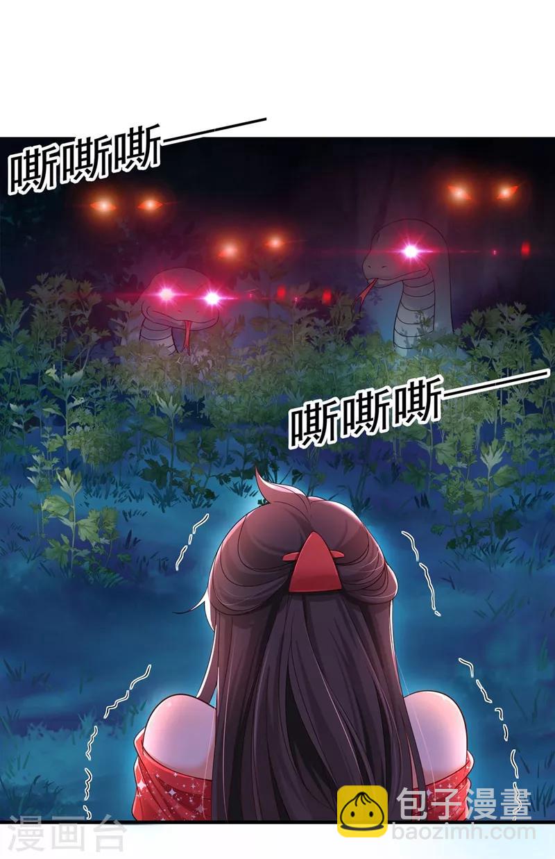 🍲重生空间：豪门辣妻不好惹 第26话 林素儿，你没事吧？ 第24页
