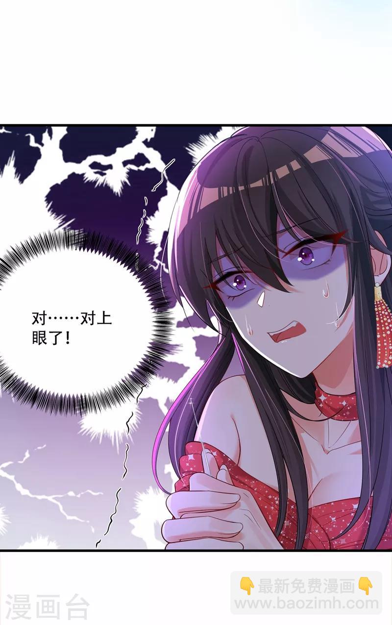 🍲重生空间：豪门辣妻不好惹 第26话 林素儿，你没事吧？ 第25页