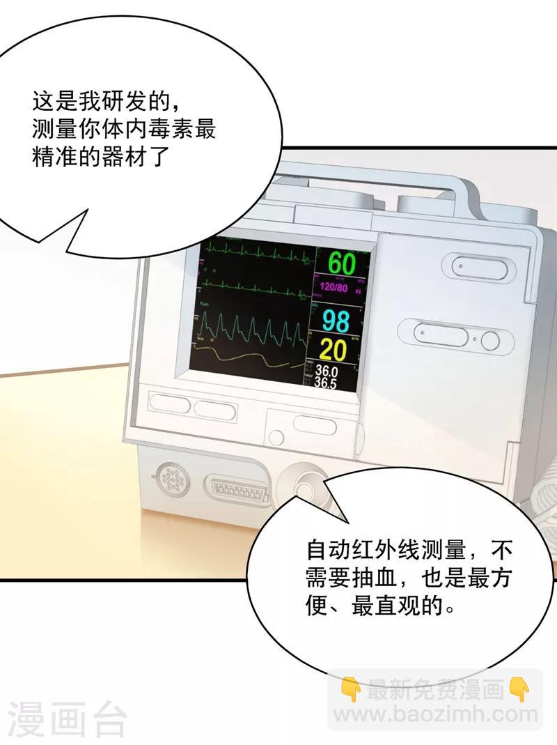 🍲重生空间：豪门辣妻不好惹 第26话 林素儿，你没事吧？ 第3页