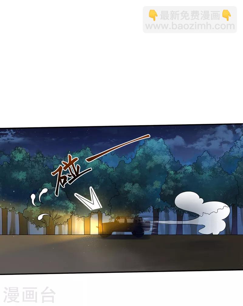 🍲重生空间：豪门辣妻不好惹 第26话 林素儿，你没事吧？ 第30页