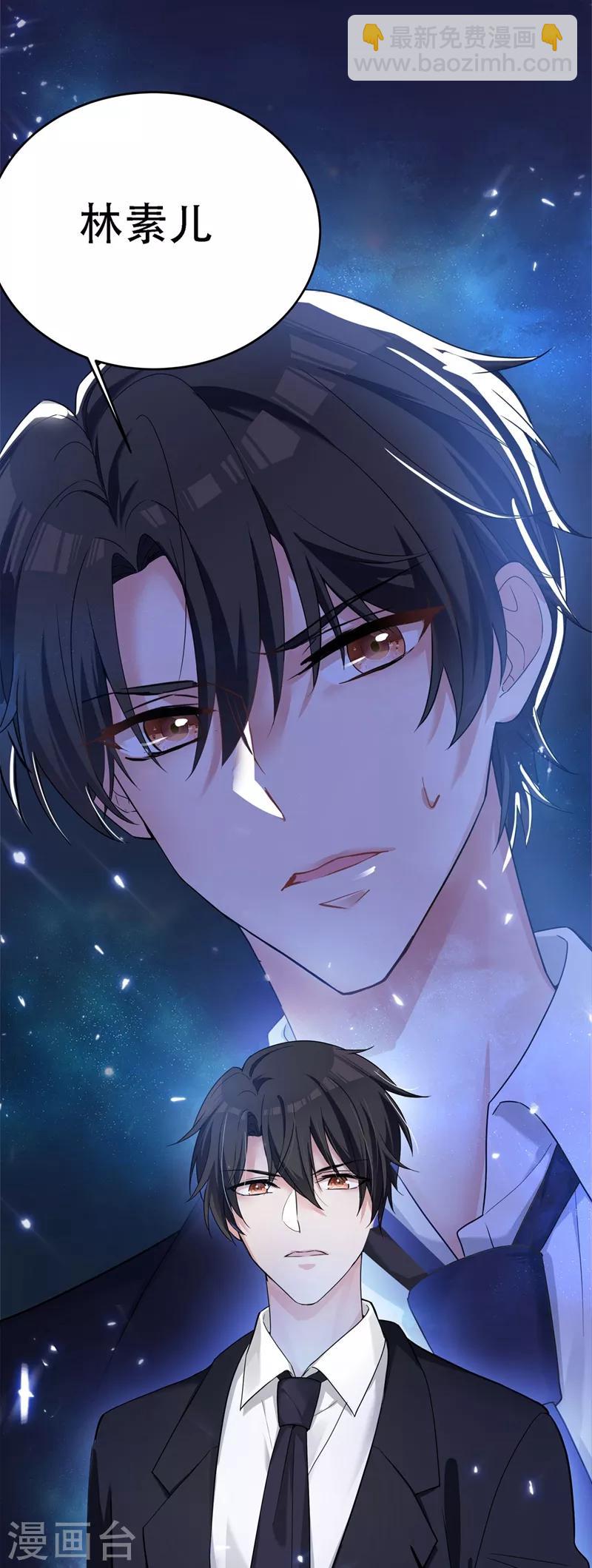 🍲重生空间：豪门辣妻不好惹 第26话 林素儿，你没事吧？ 第33页